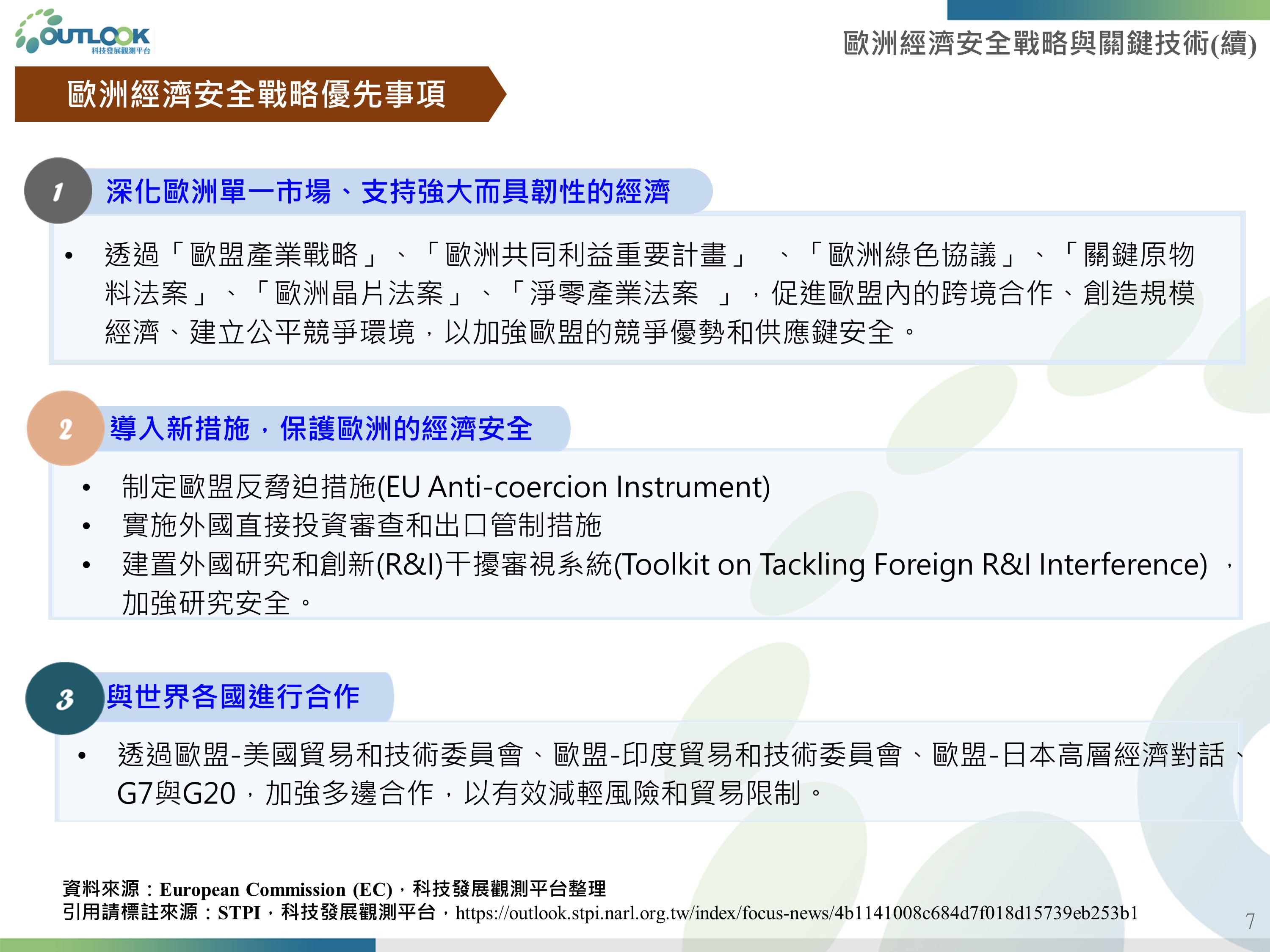 OUTLOOK 科技發展觀測平台